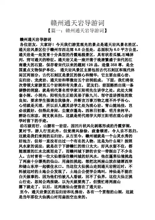 赣州通天岩导游词