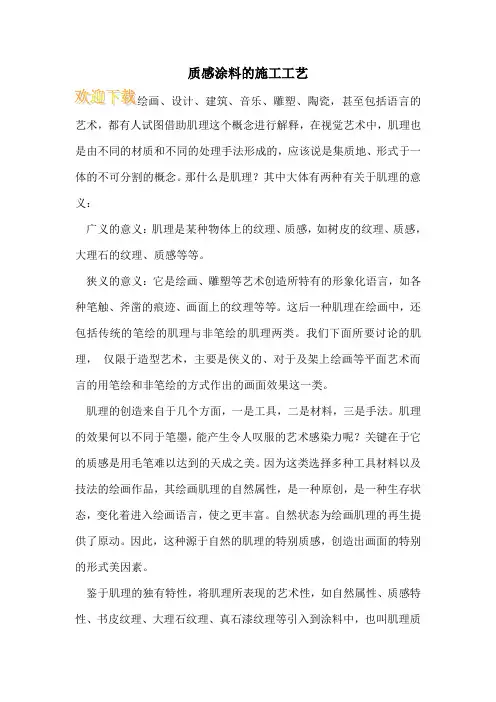 质感涂料的施工工艺