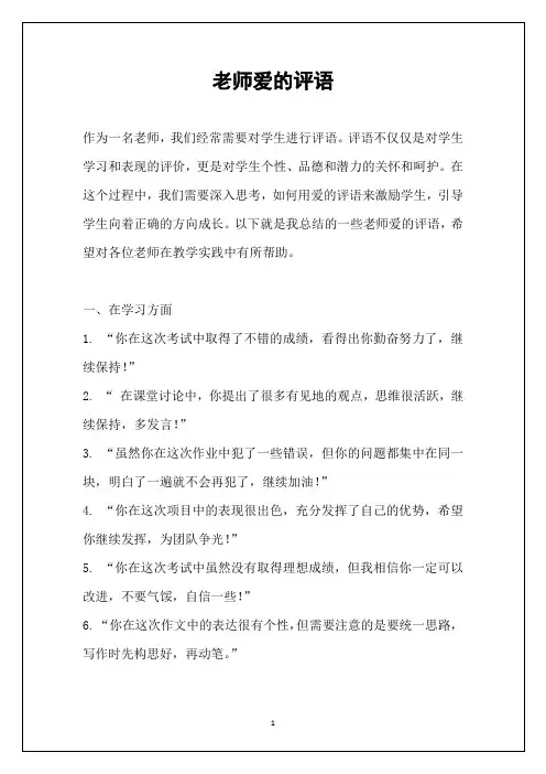 老师爱的评语
