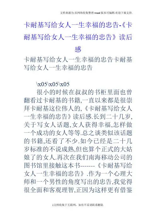 卡耐基写给女人一生幸福的忠告卡耐基写给女人一生幸福的忠告读后感