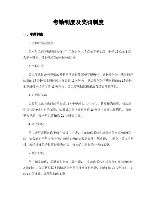 考勤制度及奖罚制度
