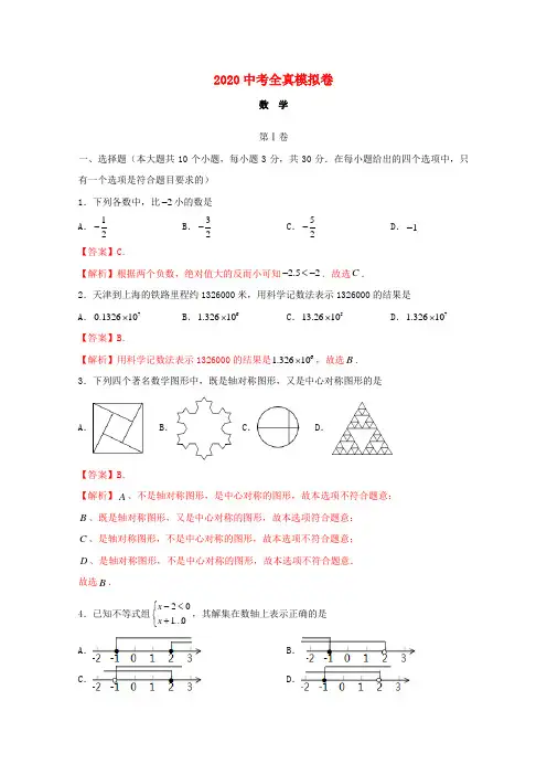 2020年中考数学模拟试卷(含解析)
