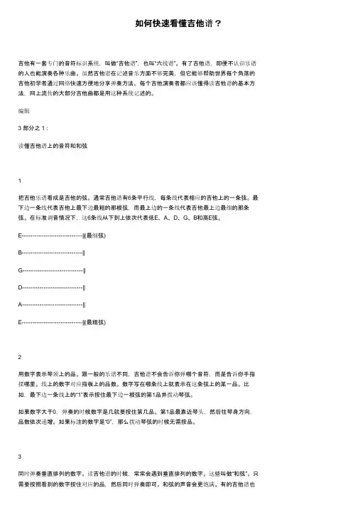 如何快速看懂吉他谱？
