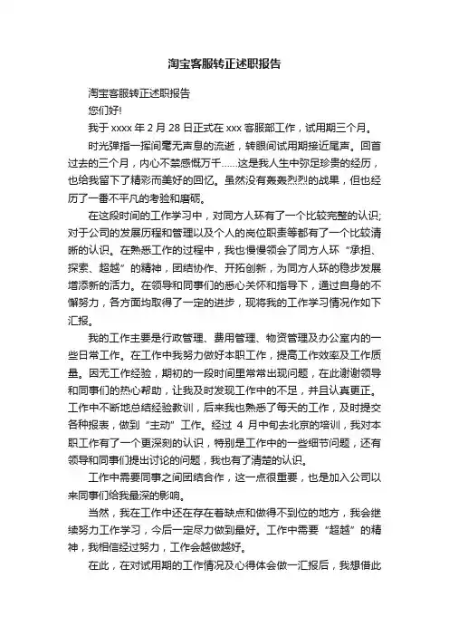 淘宝客服转正述职报告