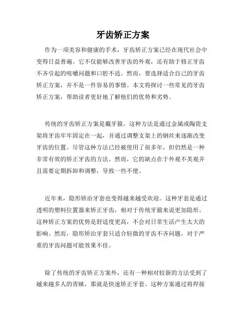 牙齿矫正方案