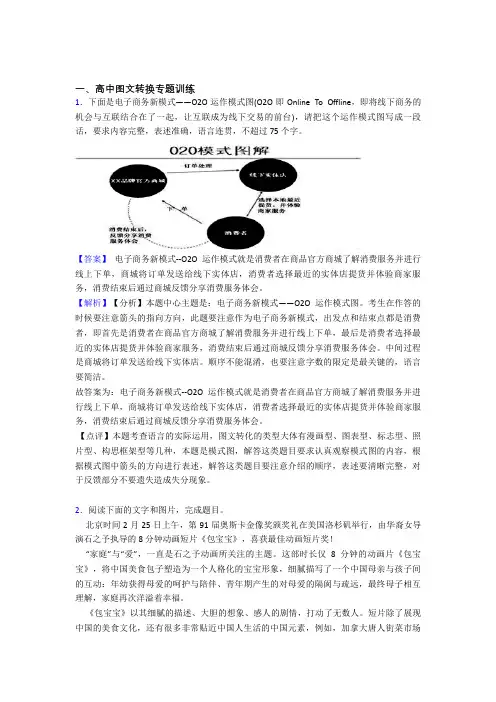 2020-2021高考语文图文转换综合题汇编含答案解析