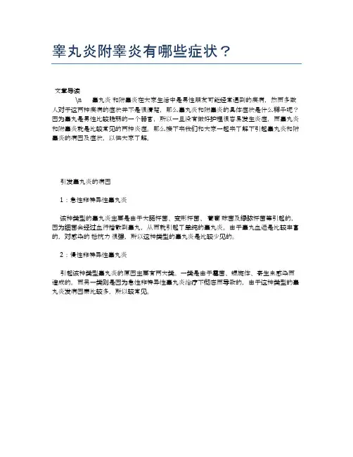 睾丸炎附睾炎有哪些症状？【健康必备常识】