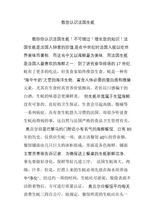 教您认识法国生蚝