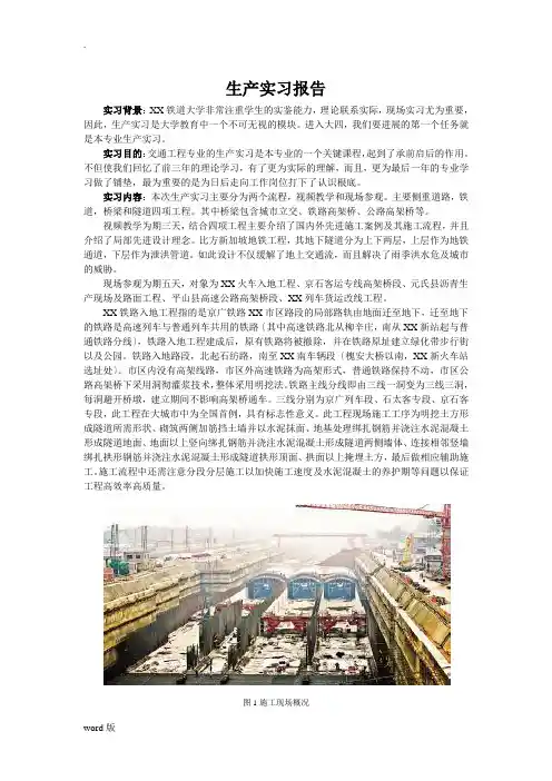 交通工程生产实习报告