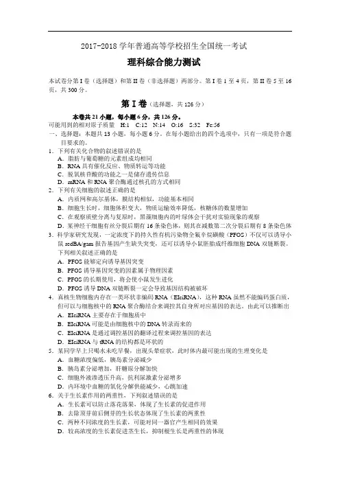 安徽省歙县中学2017-2018学年高三最后一次全真模拟考试理科综合试题 Word版含答案