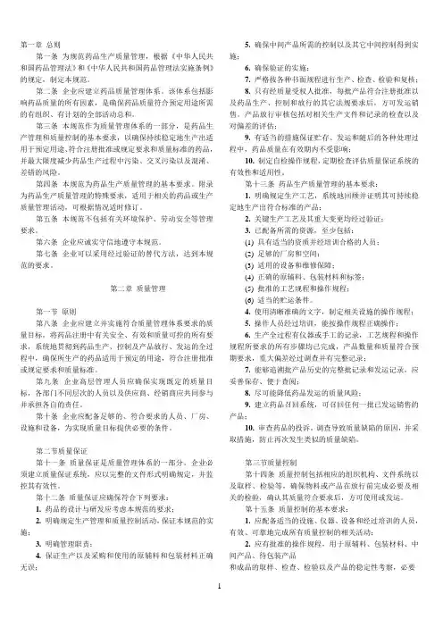 最新版GMP(药品生产质量管理规范)