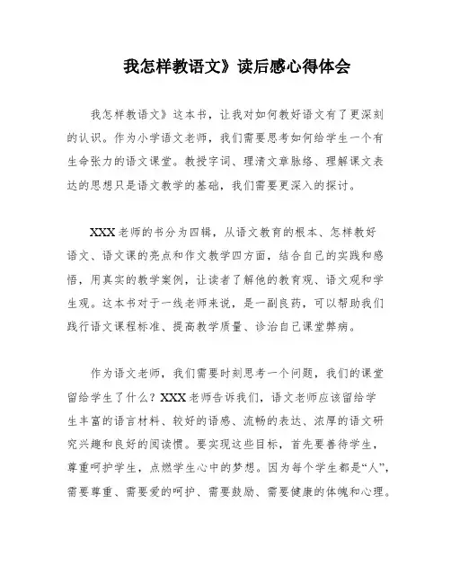 我怎样教语文》读后感心得体会