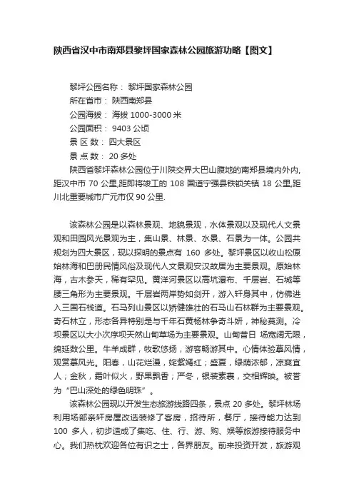 陕西省汉中市南郑县黎坪国家森林公园旅游功略【图文】