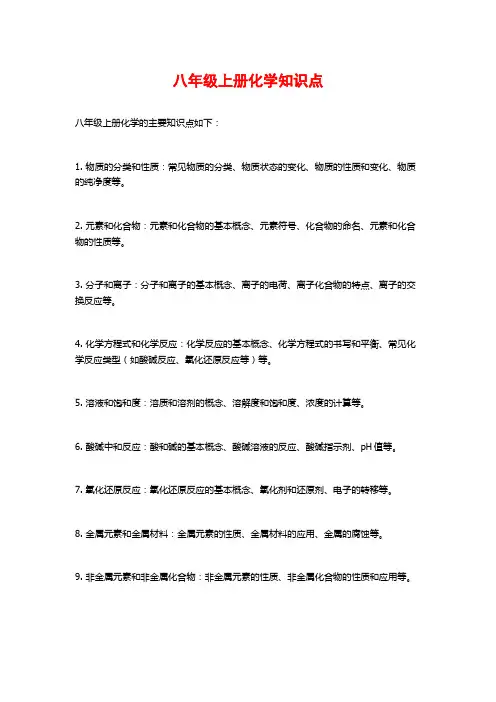 八年级上册化学知识点