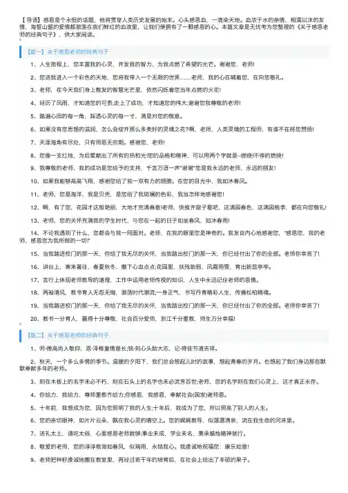 关于感恩老师的经典句子