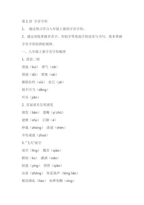 2023年新八年级暑假语文自学(统编版)第1讲 字音字形(原卷版+解析版)
