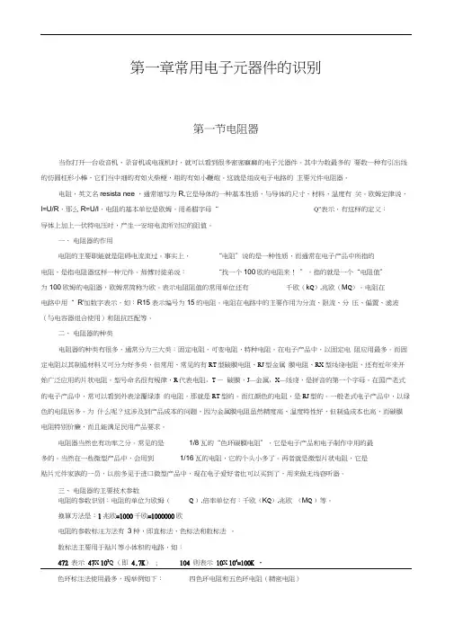 电子工程师培训资料