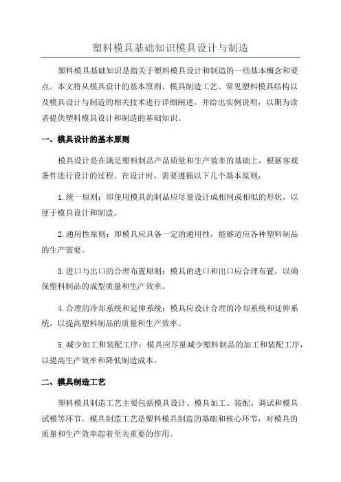 塑料模具基础知识模具设计与制造
