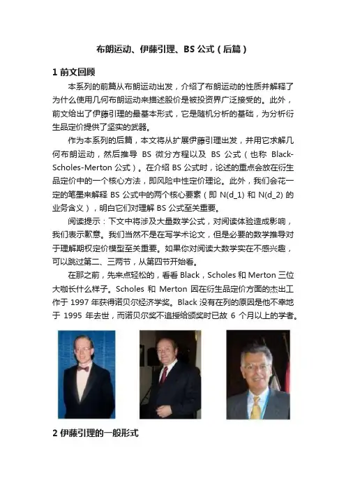 布朗运动、伊藤引理、BS公式（后篇）