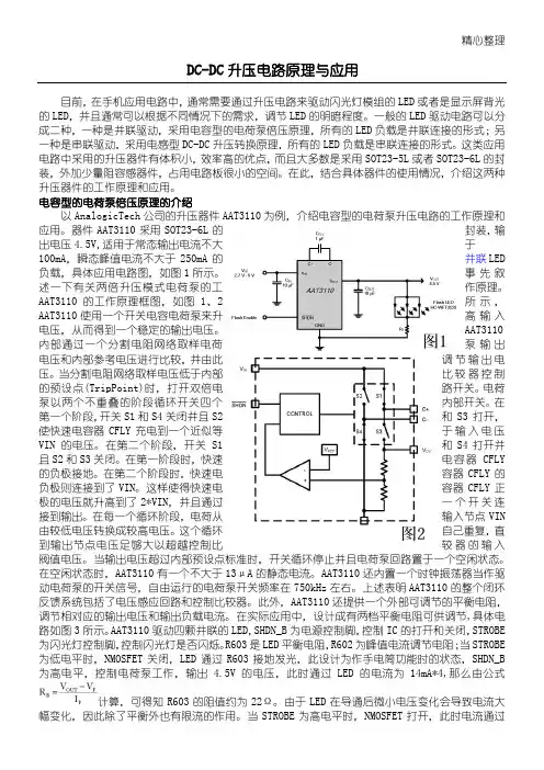 DCDC升压电路原理与应用
