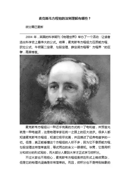 麦克斯韦方程组的深刻理解有哪些？