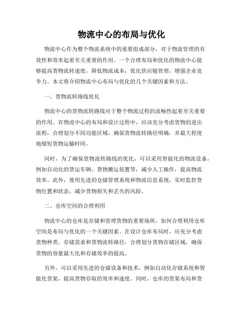 物流中心的布局与优化