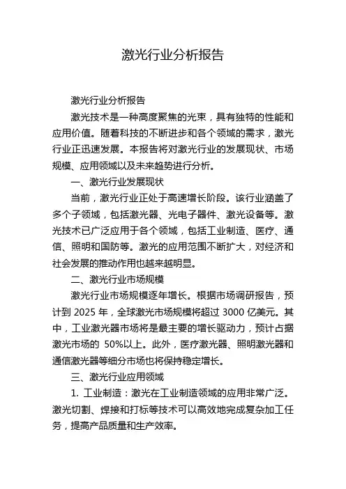 激光行业分析报告