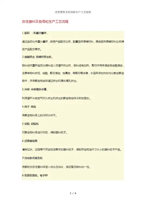 改性塑料及色母粒生产工艺流程