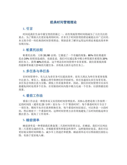 经典时间管理理论