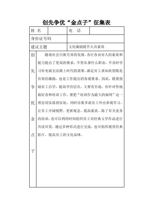 金点子征集