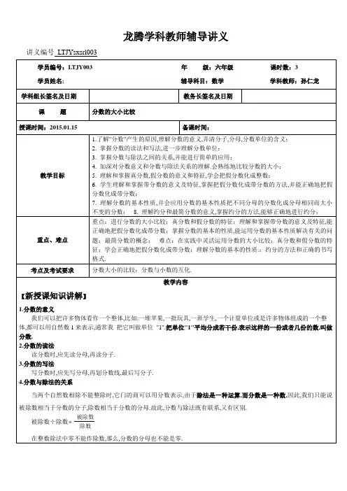 五年级奥数-分数大小的比较