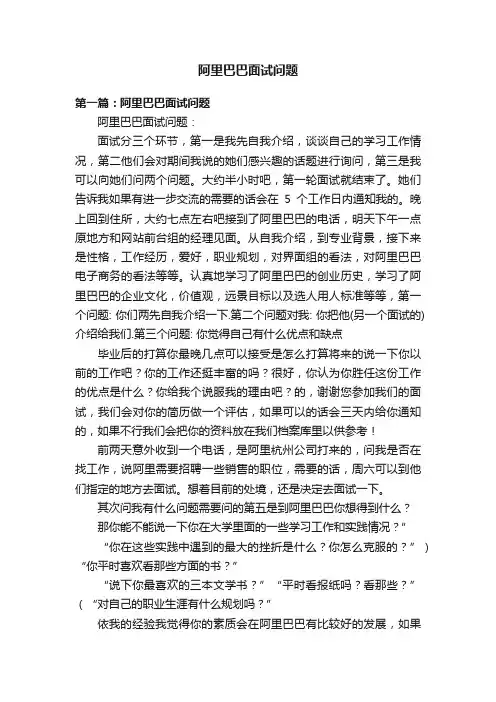 阿里巴巴面试问题