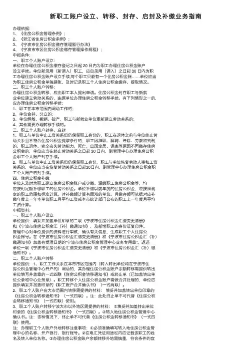 新职工账户设立、转移、封存、启封及补缴业务指南