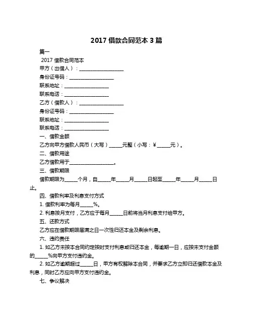 2017借款合同范本3篇