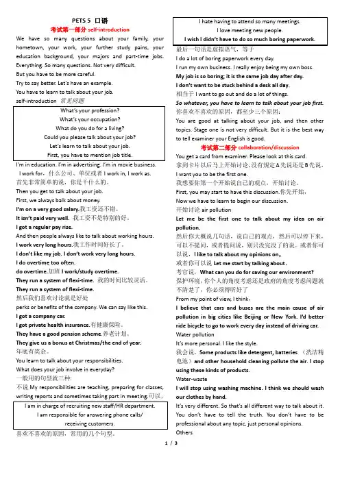 pets 5 口语