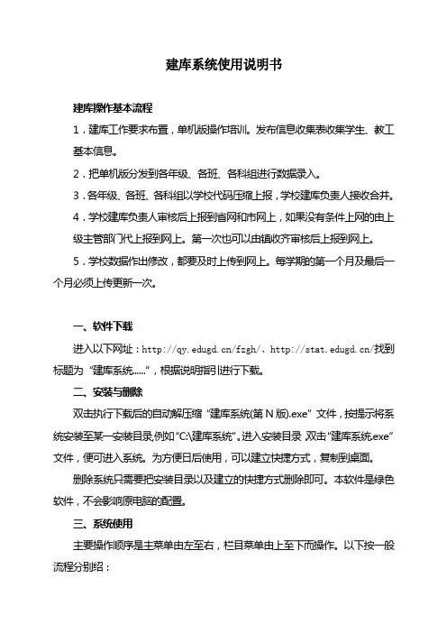 建库系统使用说明书