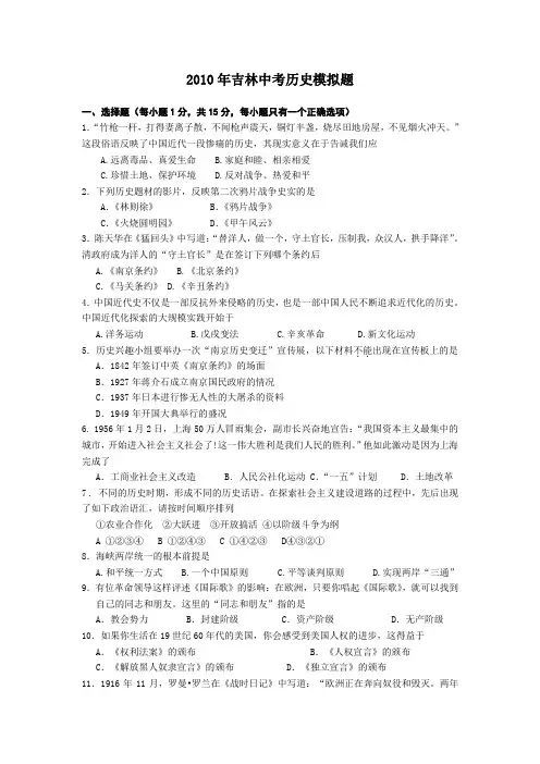 2010年吉林中考历史模拟题