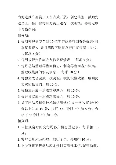 推广部员工工作考核