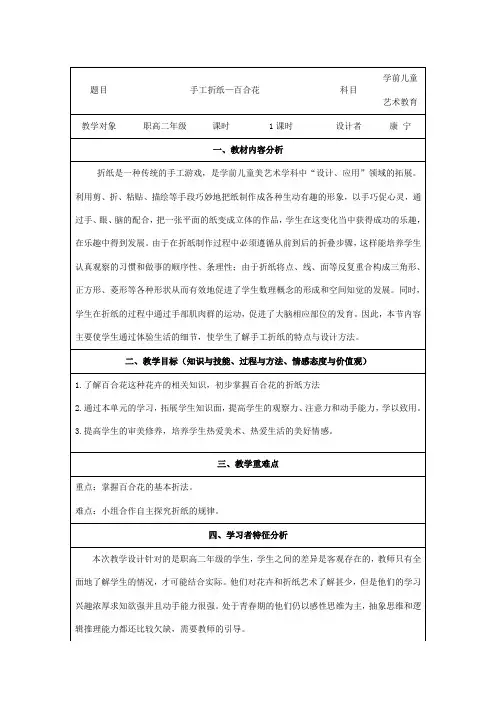 《百合花手工折纸》教学设计