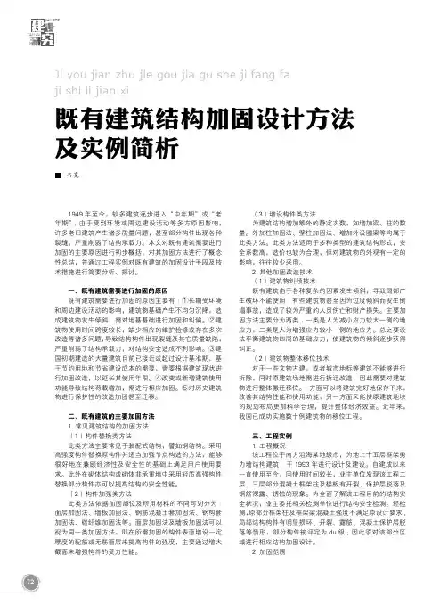 既有建筑结构加固设计方法及实例简析
