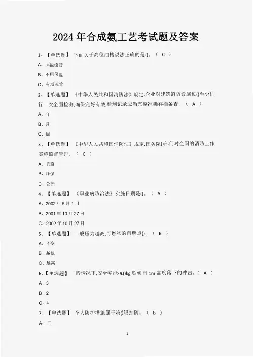 2024年合成氨工艺考试题及答案