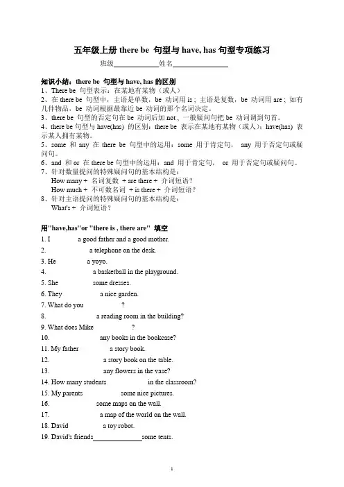 新译林版英语五年级上册Therebe专项练习
