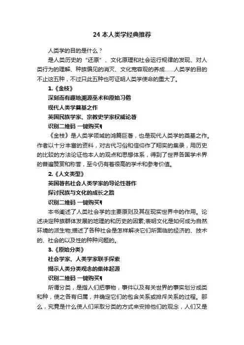 24本人类学经典推荐