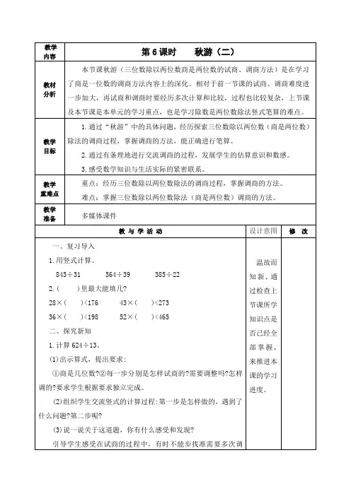 四年级数学上册北师大版《  秋游(二)》教学设计、教案学案