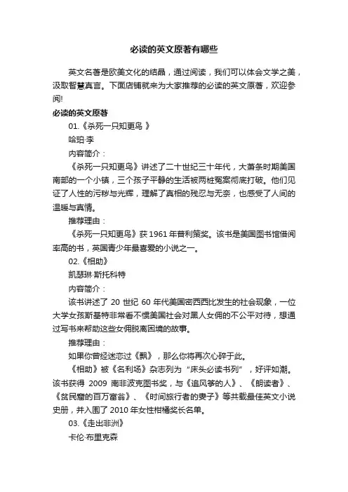 必读的英文原著有哪些