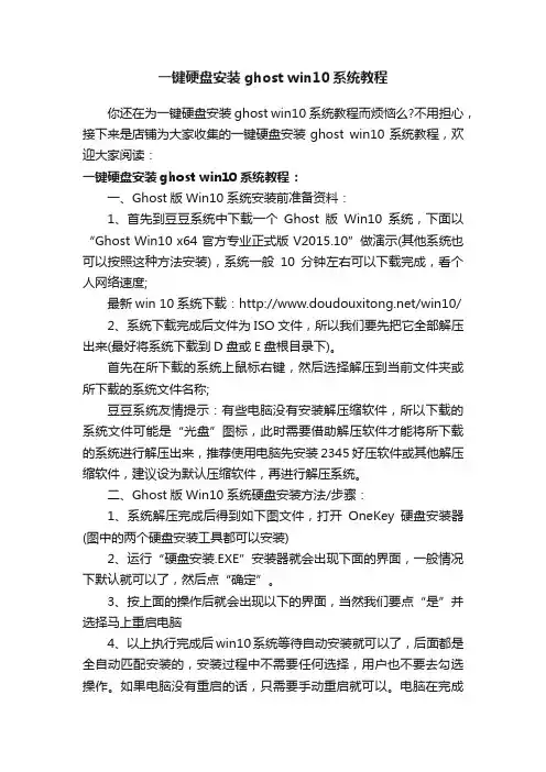一键硬盘安装ghostwin10系统教程