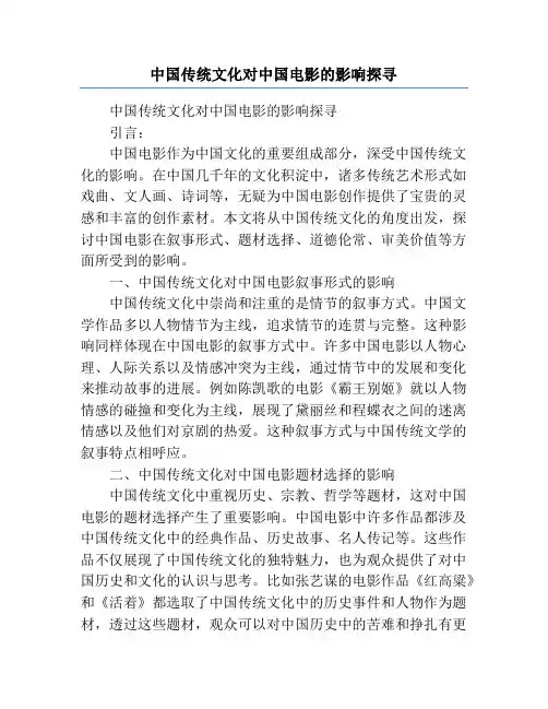 中国传统文化对中国电影的影响探寻