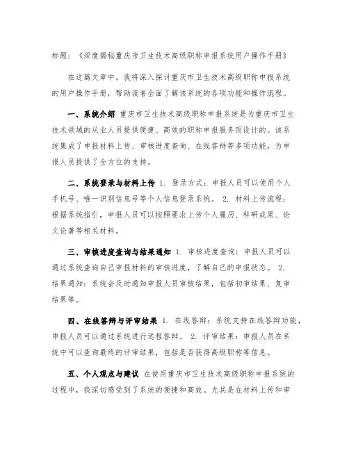 重庆市卫生技术高级职称申报系统用户操作手册