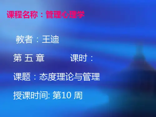 管理心理学第五章