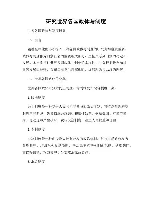 研究世界各国政体与制度